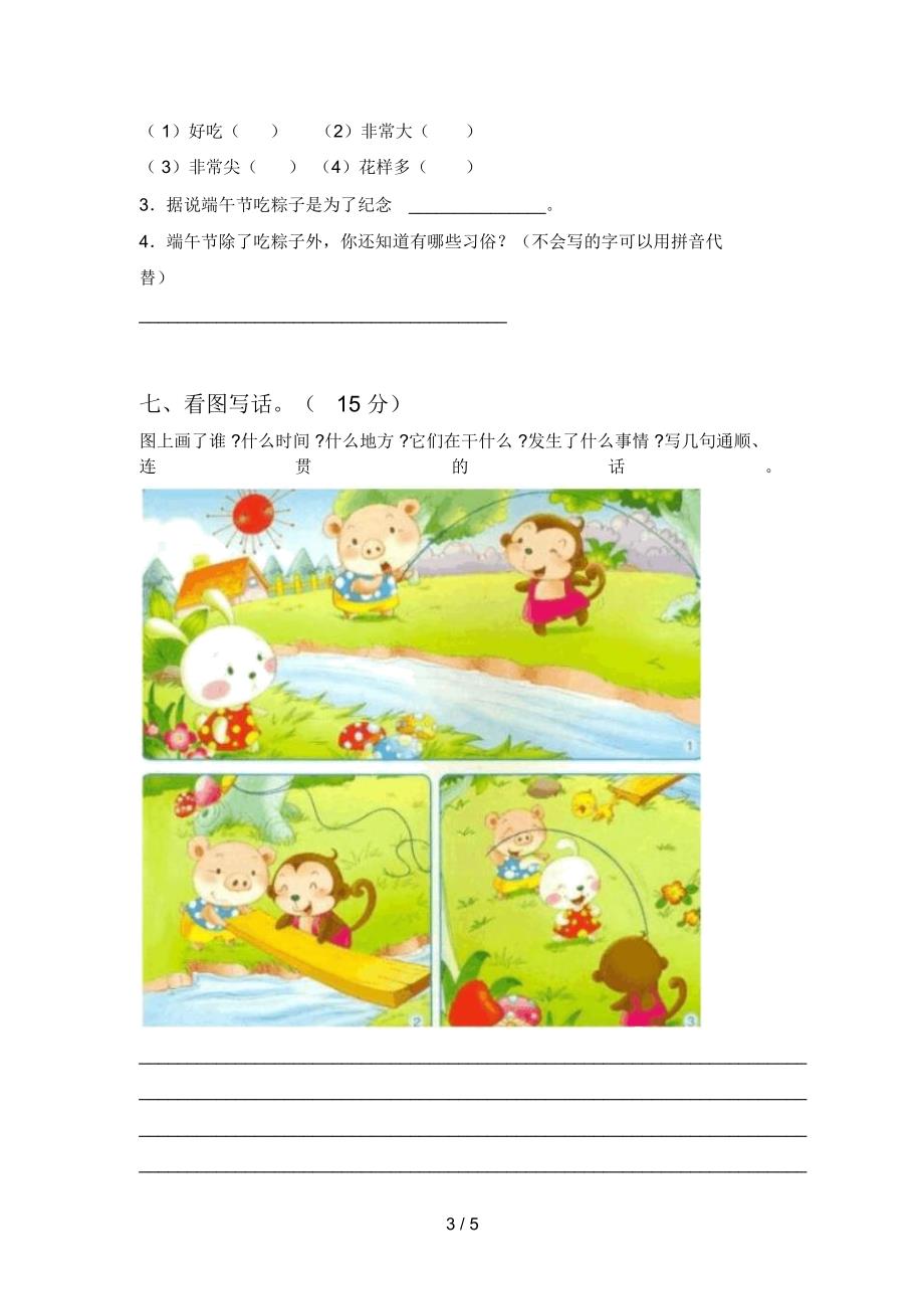 新部编版一年级语文下册期末试题及答案.docx_第3页