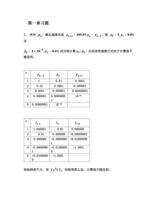 数值计算与Matlab语言金一庆课后答案.doc