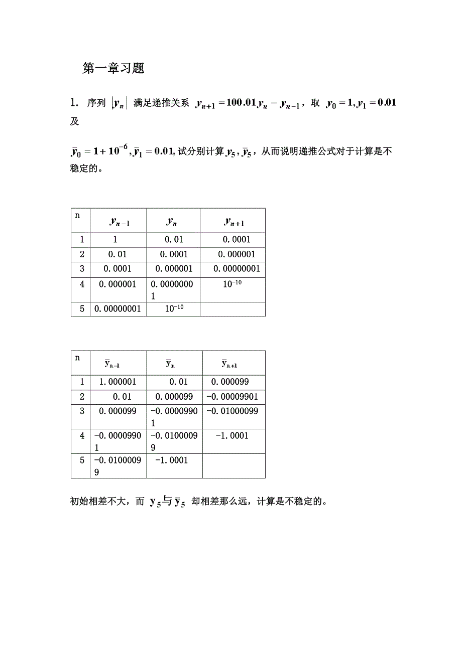 数值计算与Matlab语言金一庆课后答案.doc_第1页