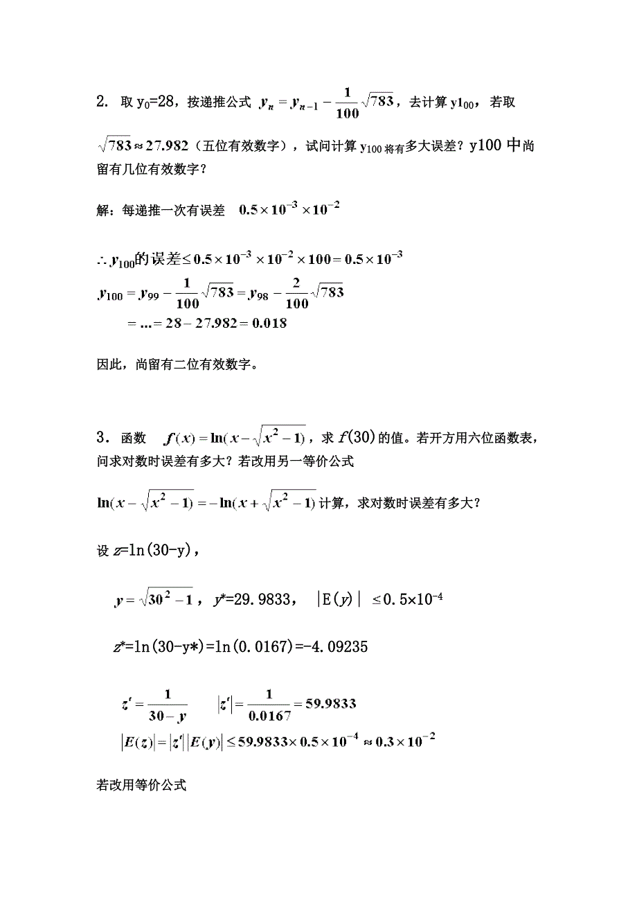 数值计算与Matlab语言金一庆课后答案.doc_第2页