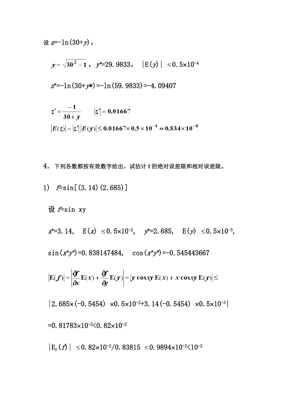 数值计算与Matlab语言金一庆课后答案.doc_第3页