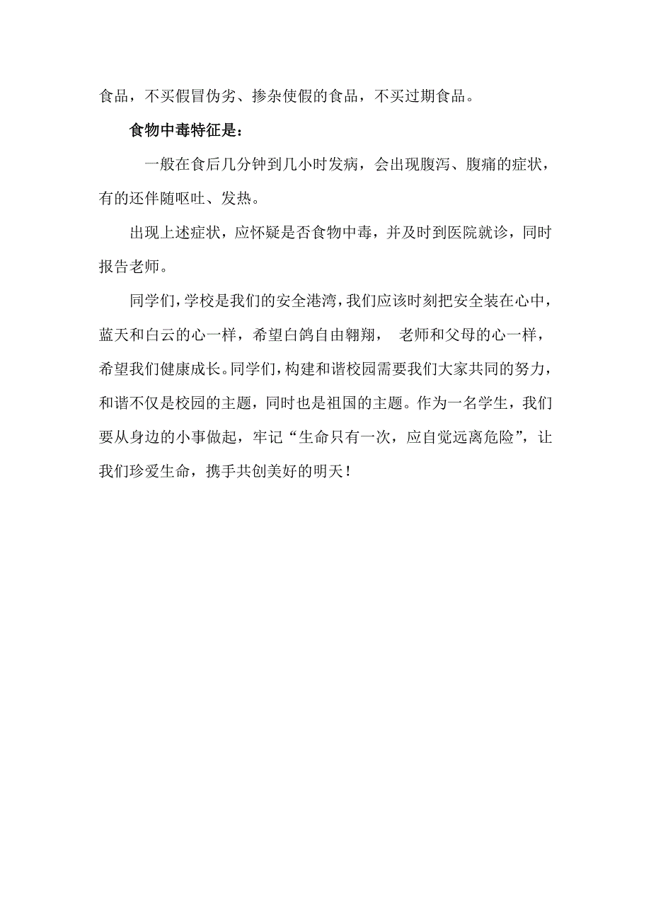 小学生食品安全知识讲座.doc_第2页