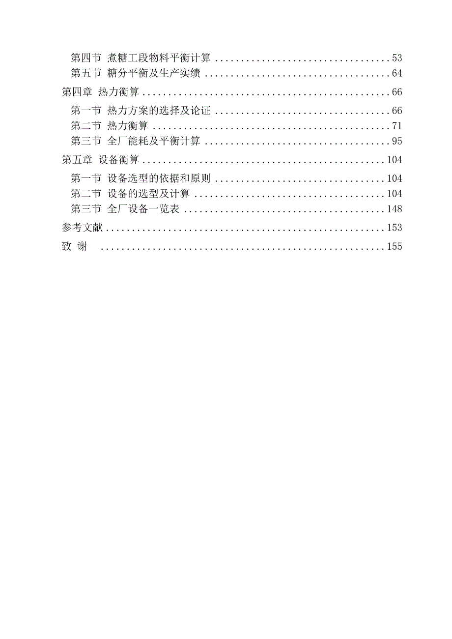 磷酸亚硫酸法甘蔗糖厂初步设计设计.doc_第2页