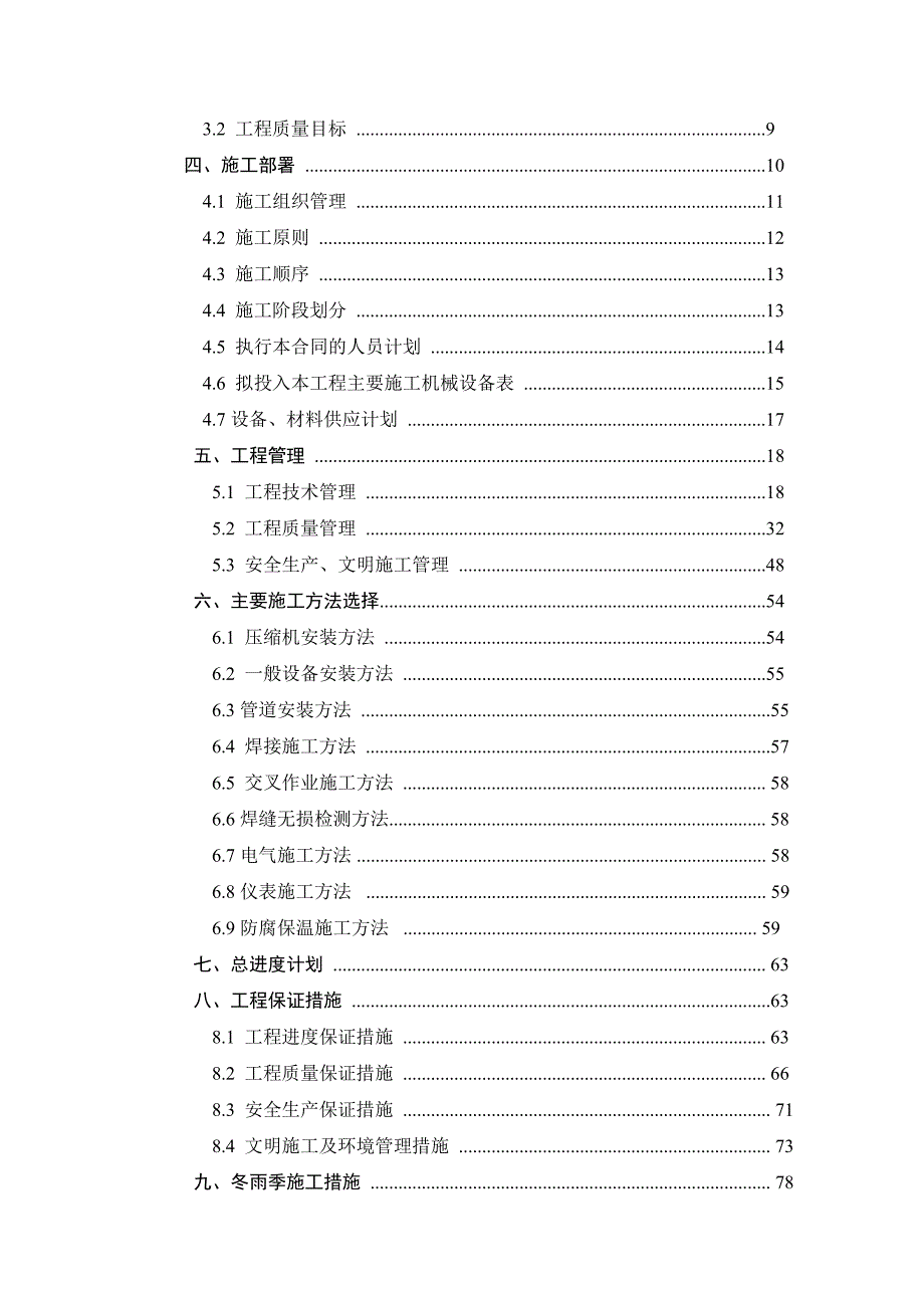 山东滕州1200Nm3h焦炉煤气制氢装置组织设计安装.doc_第3页