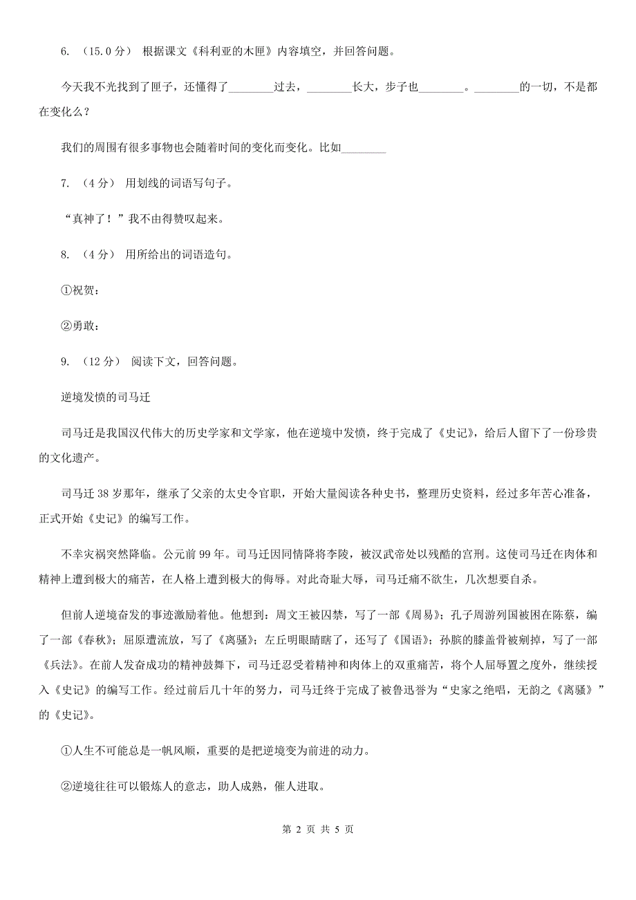 扬州市二年级下册语文期末测试卷二.doc_第2页