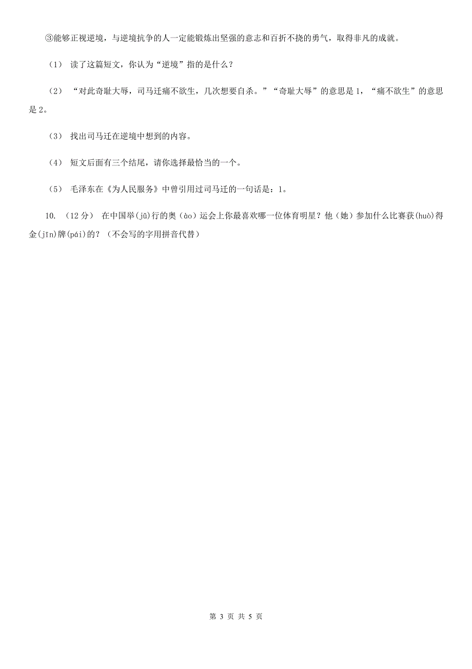 扬州市二年级下册语文期末测试卷二.doc_第3页