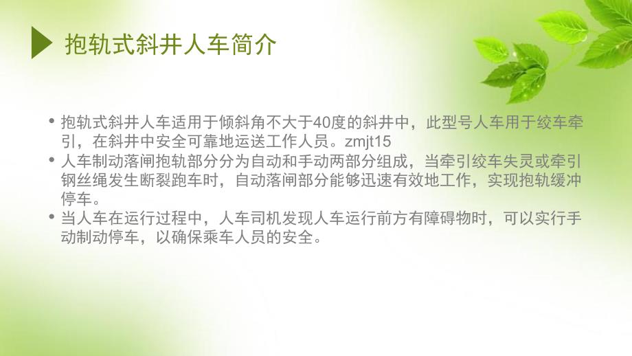 抱轨式斜井人车PPT课件.ppt_第3页