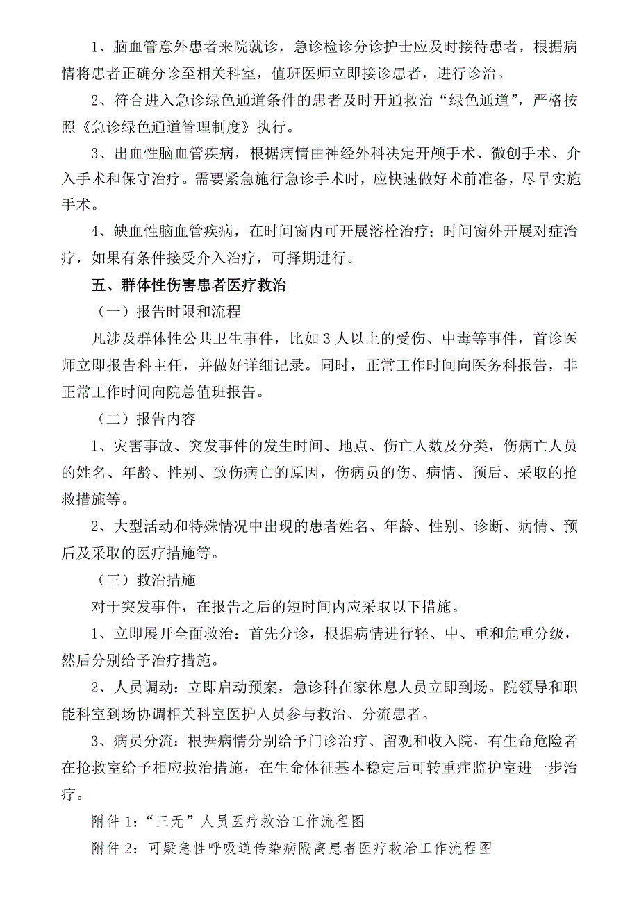 特殊人群特殊病种群体性伤害患者医疗救治工作流程医院.doc_第3页