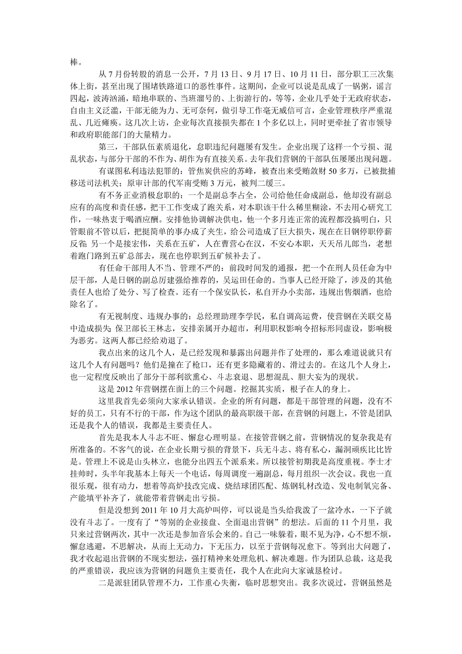杜双华董事长总结会议讲话.doc_第2页