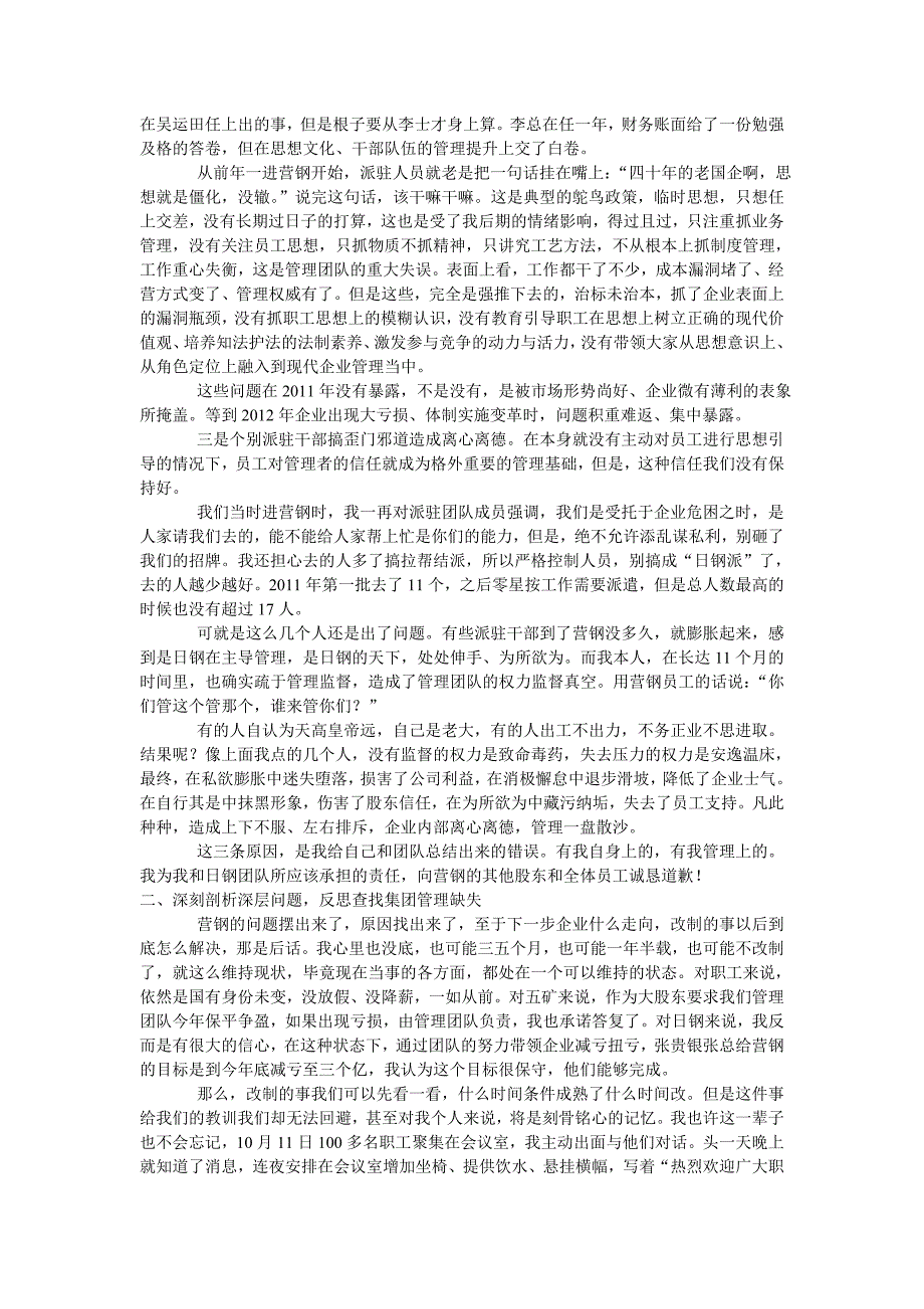 杜双华董事长总结会议讲话.doc_第3页