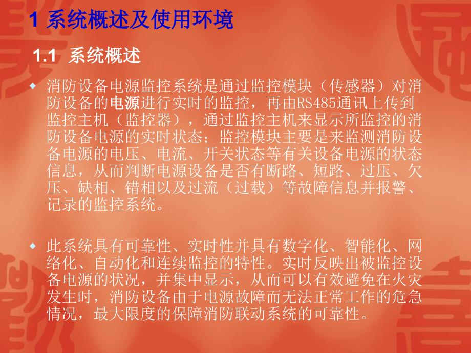 消防设备电源状态监控器图文详解.ppt_第2页