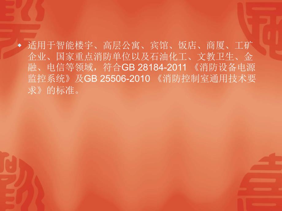 消防设备电源状态监控器图文详解.ppt_第3页