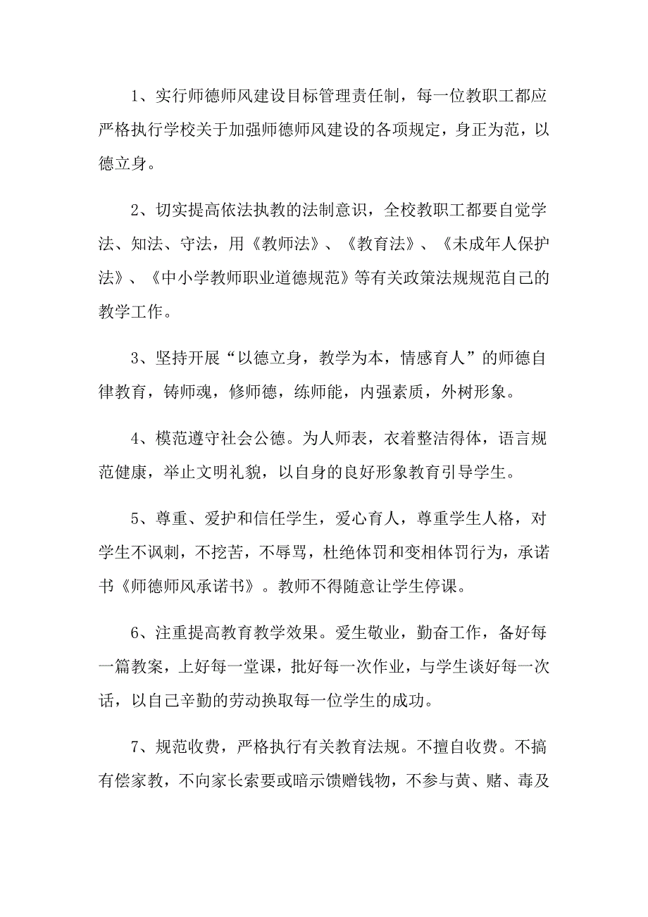 新版2022教师师德师风承诺书3篇.doc_第3页