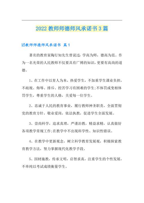 新版2022教师师德师风承诺书3篇.doc