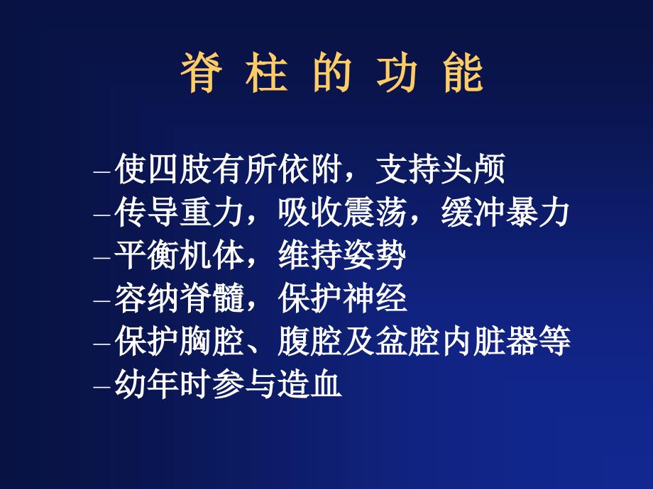 最全脊柱内固定长征医院.ppt_第3页