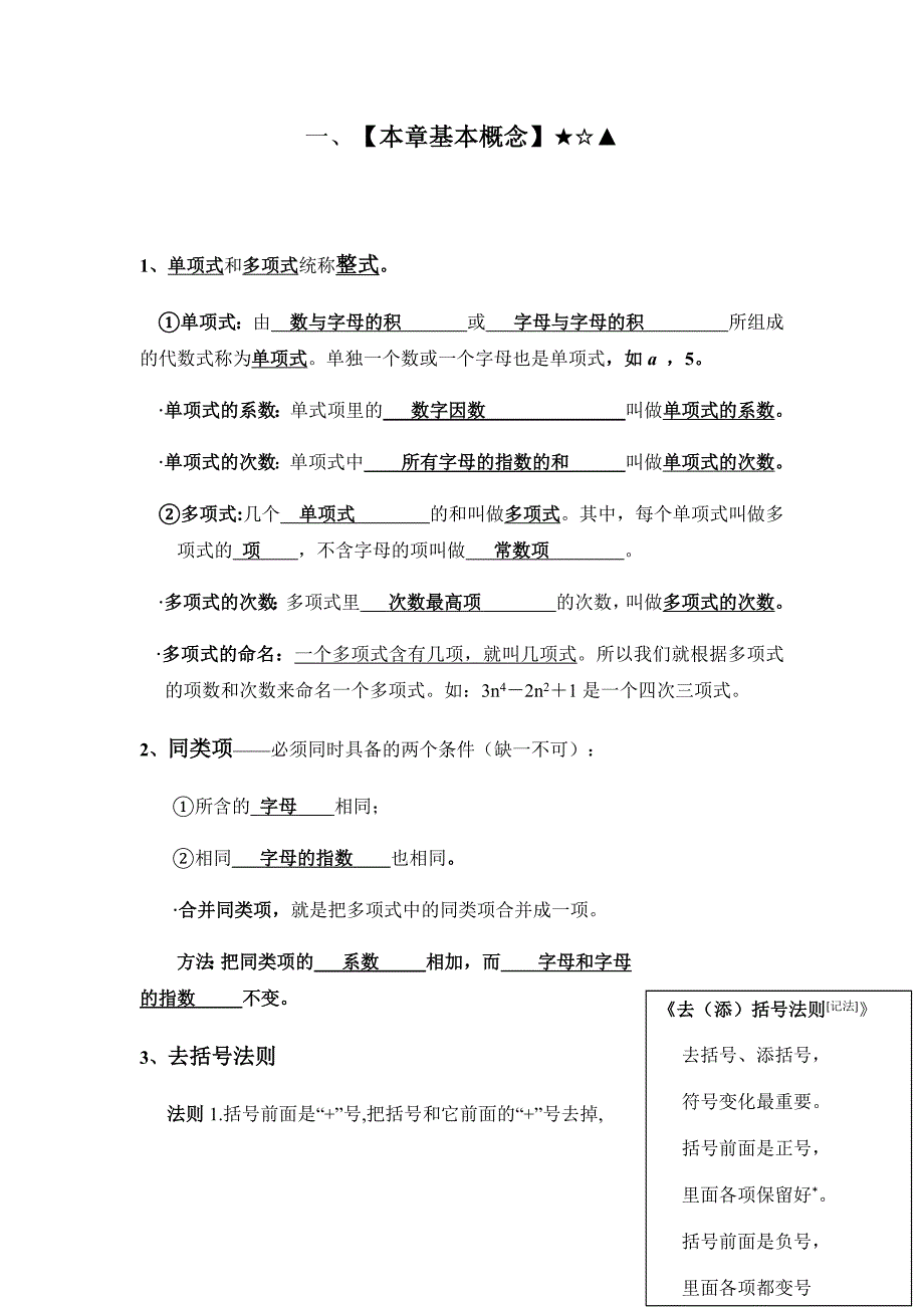 整式基本概念含答案.docx_第1页