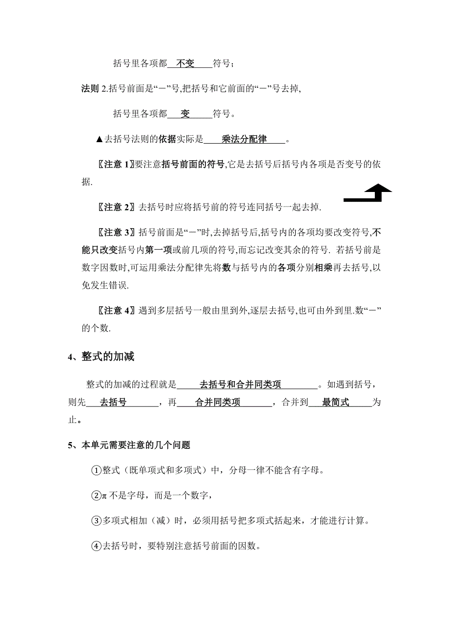 整式基本概念含答案.docx_第2页