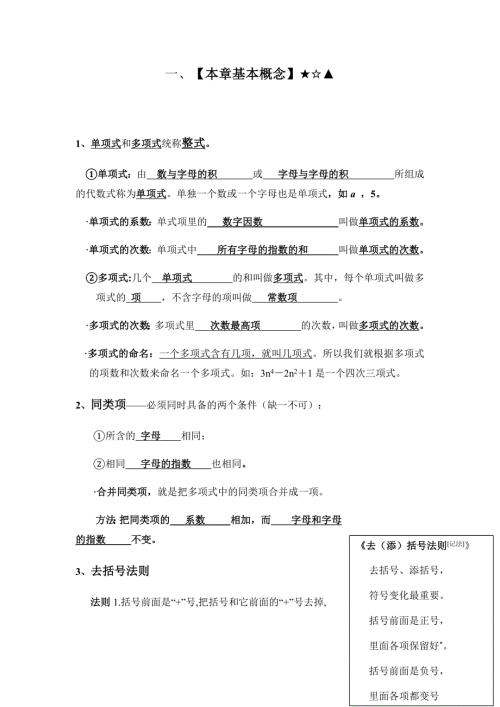整式基本概念含答案.docx