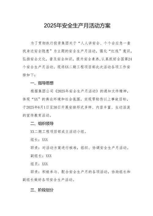 2025年开展《安全生产月》活动实施方案 合计9份.docx