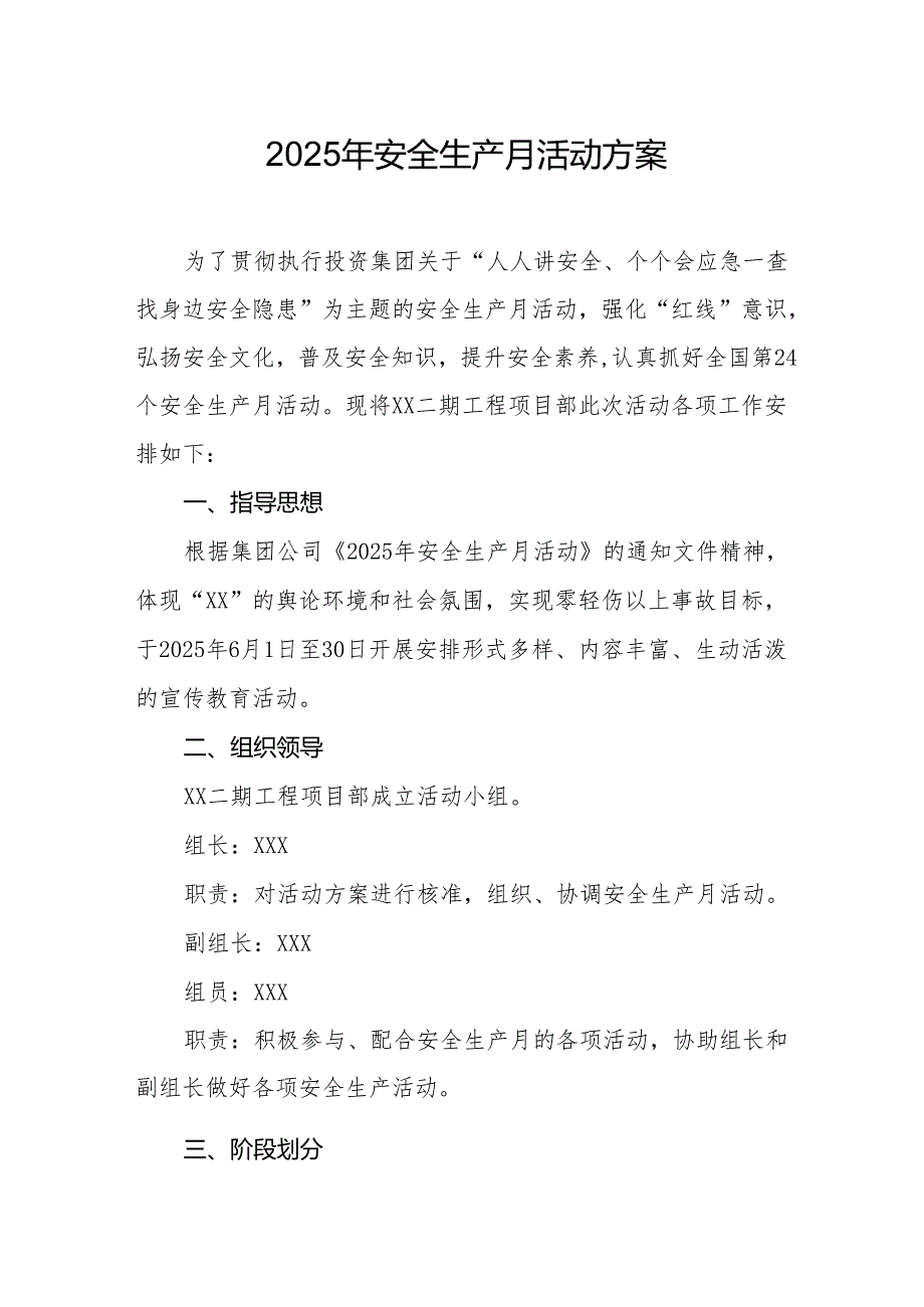 2025年开展《安全生产月》活动实施方案 合计9份.docx_第1页