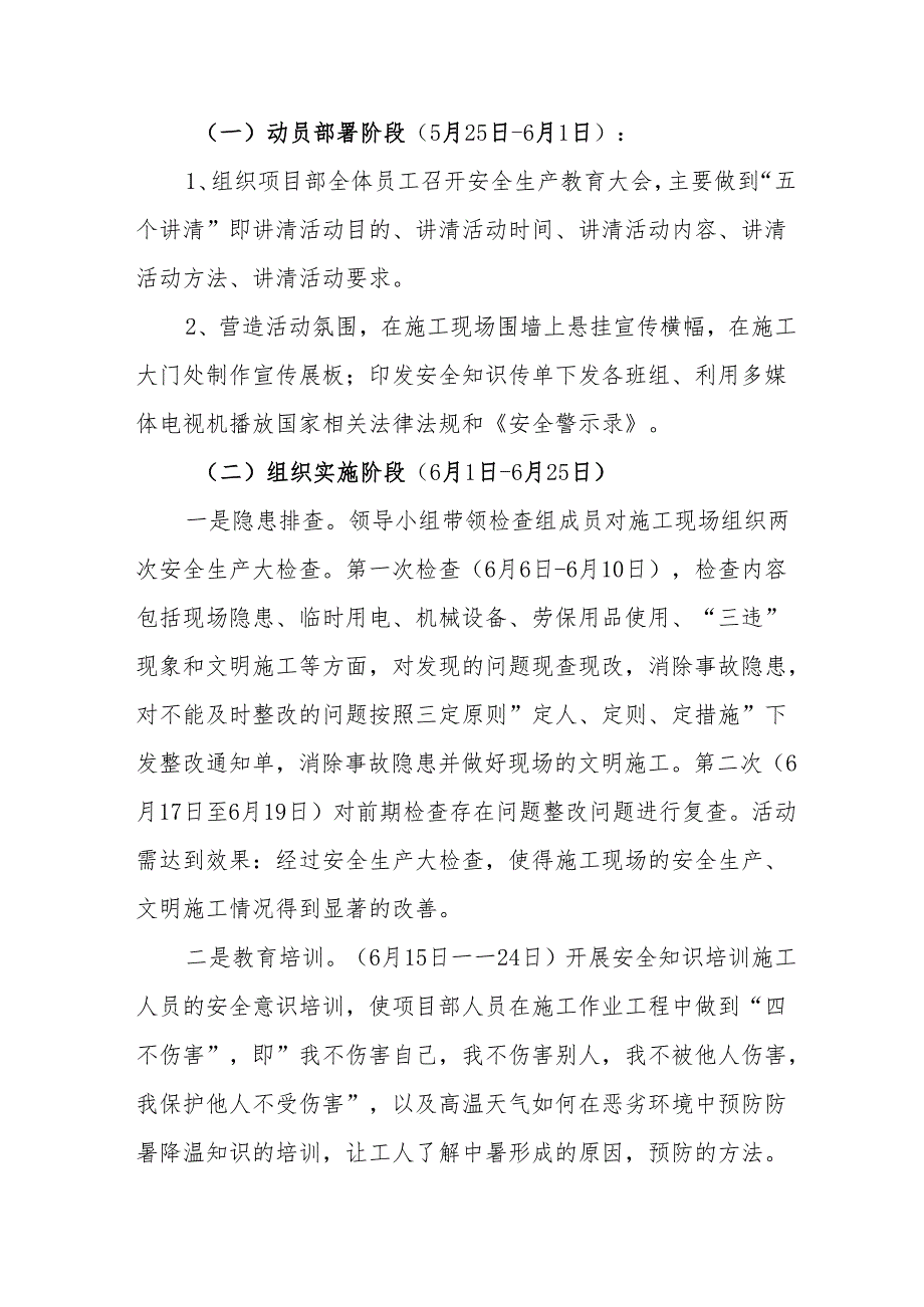 2025年开展《安全生产月》活动实施方案 合计9份.docx_第2页