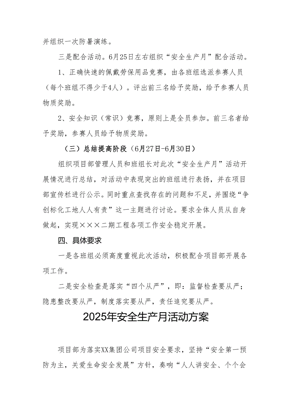 2025年开展《安全生产月》活动实施方案 合计9份.docx_第3页