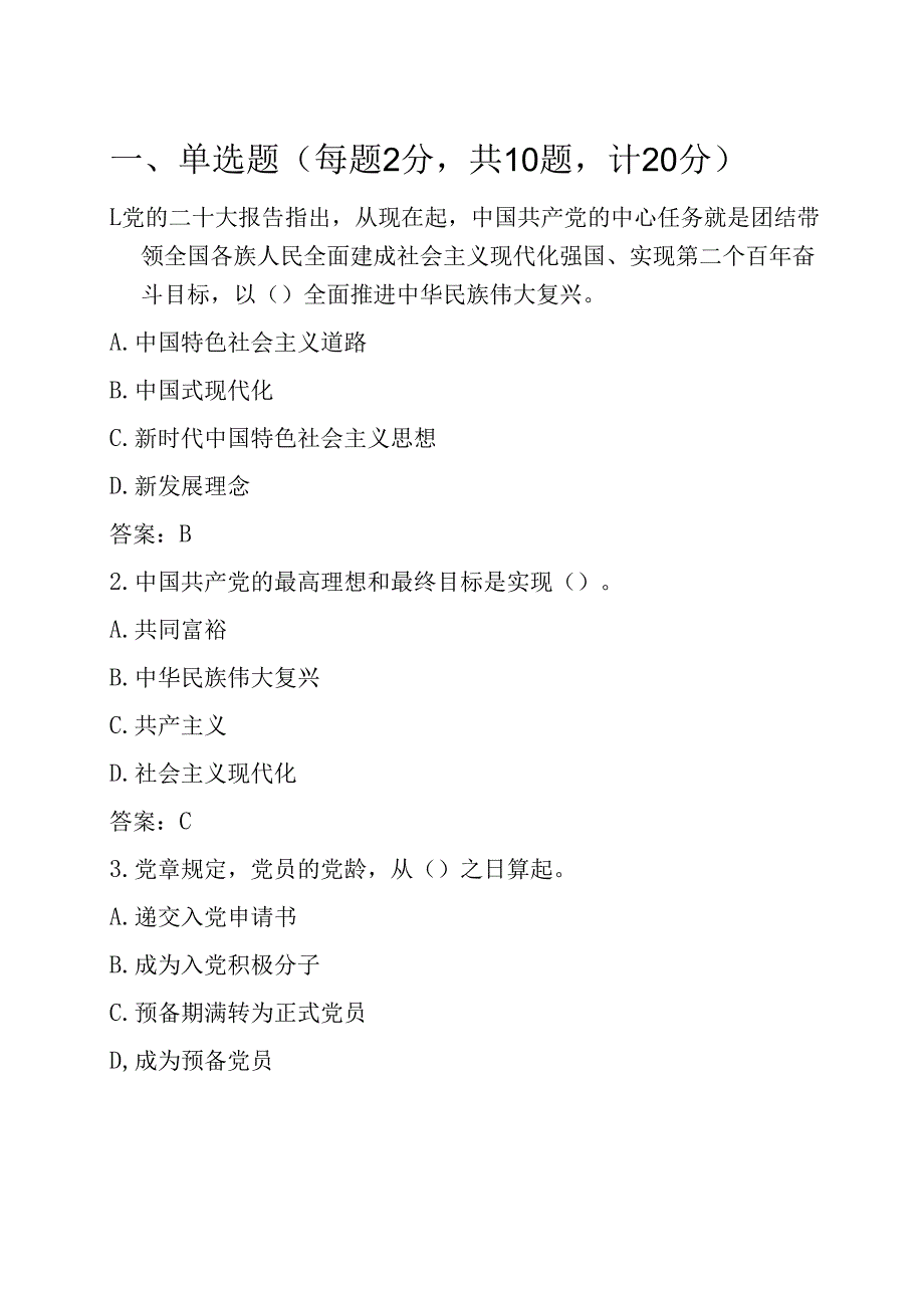 2025入党积极分子预备党员发展对象考试卷（含答案）.docx_第2页