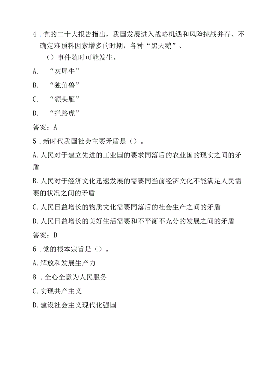 2025入党积极分子预备党员发展对象考试卷（含答案）.docx_第3页