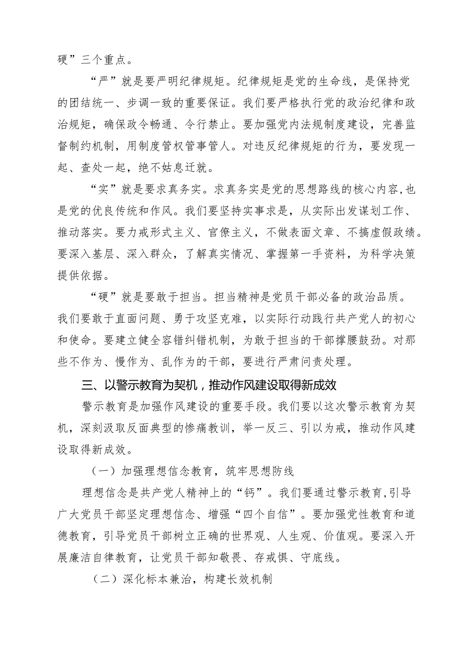 在2025年作风建设学习教育警示教育大会上的讲话精选（参考范文九篇）.docx_第3页