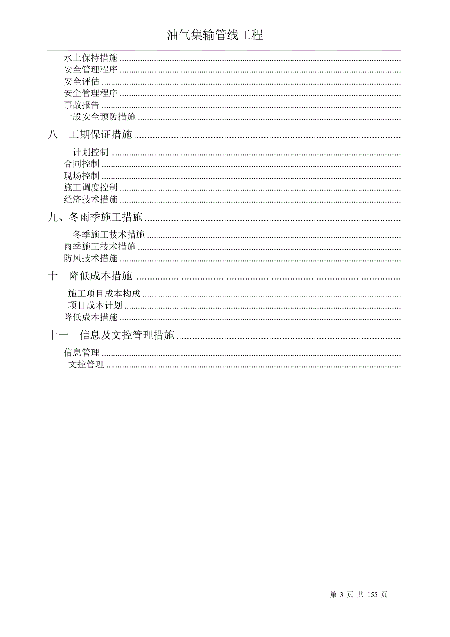油气集输管线工程施工组织设计方案DOC154页.doc_第3页