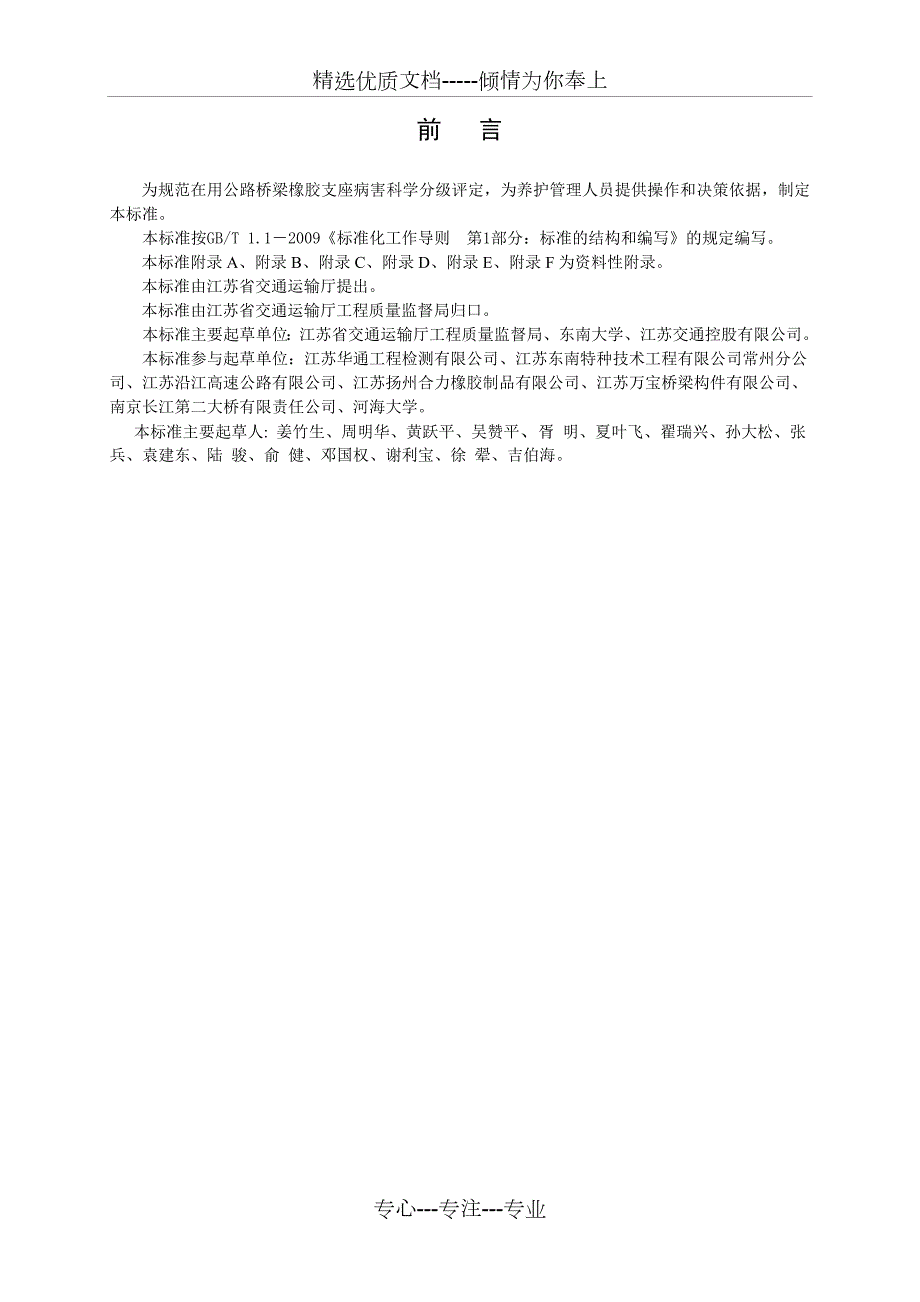 支座更换技术标准共33页.doc_第3页