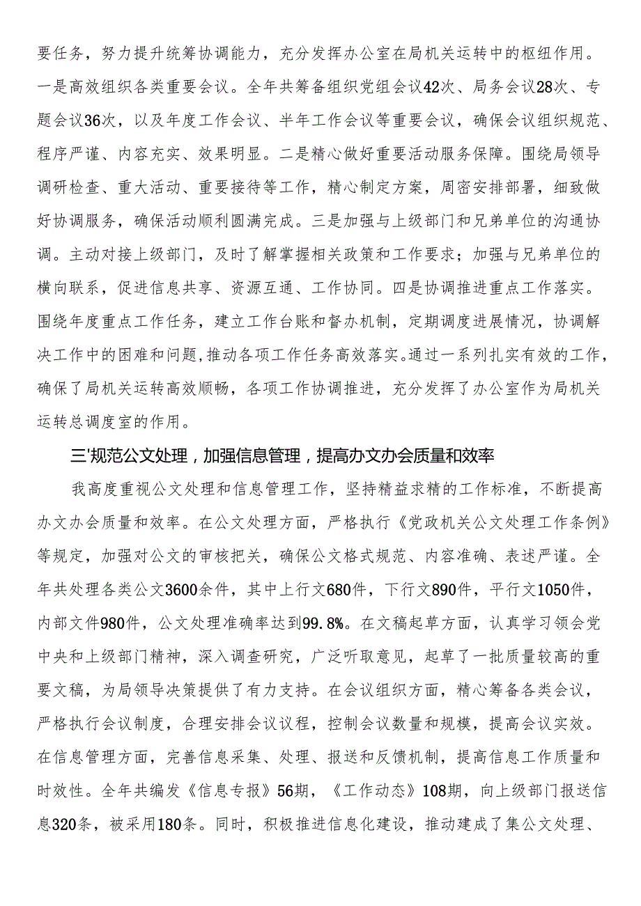 局办公室主任2025现实表现材料(1).docx_第2页