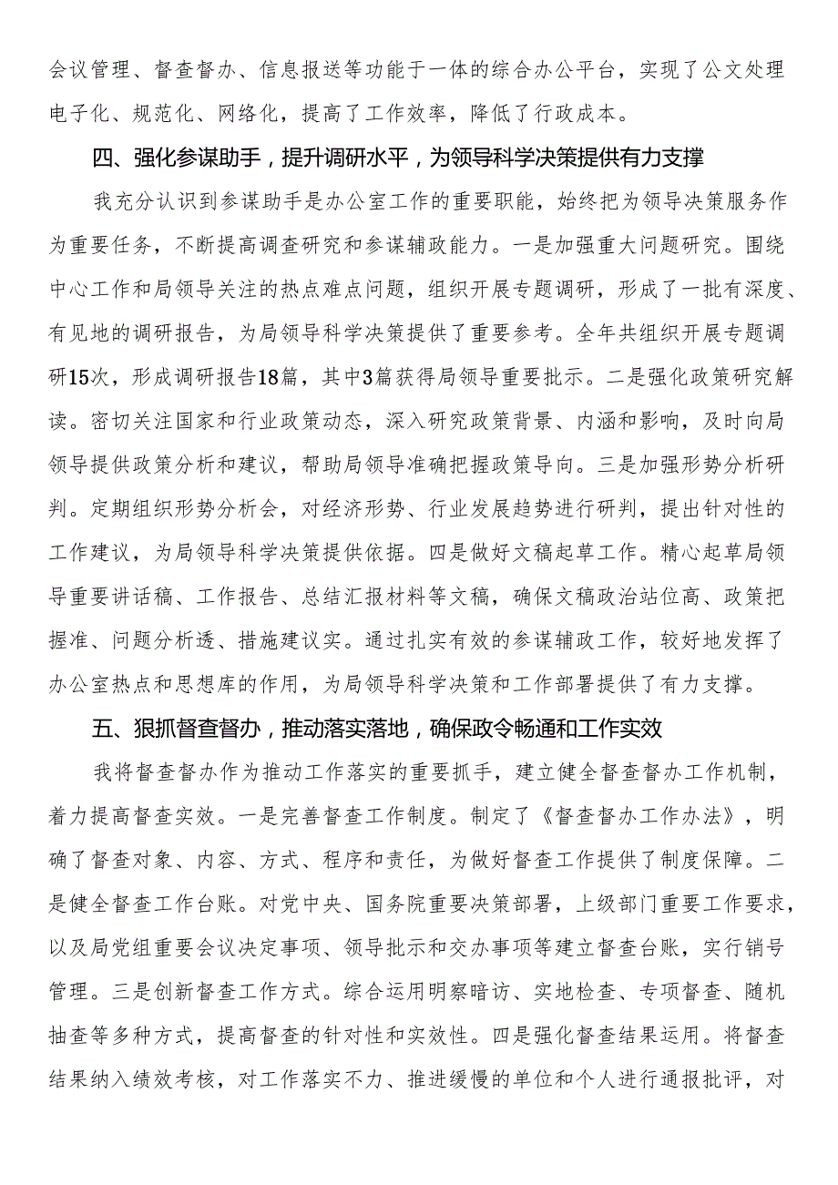 局办公室主任2025现实表现材料(1).docx_第3页