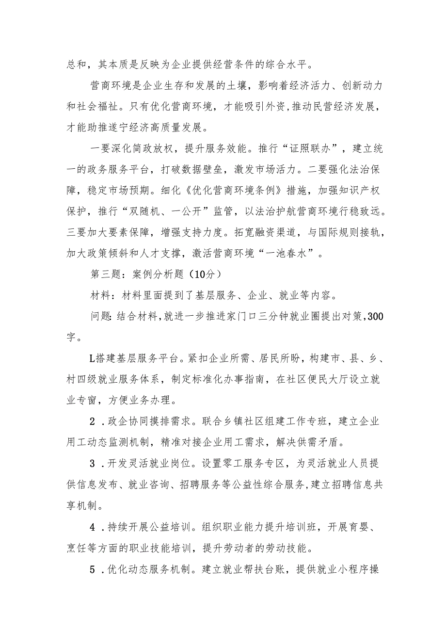 2025年5月24日四川省遂宁市遴选笔试真题及解析.docx_第2页