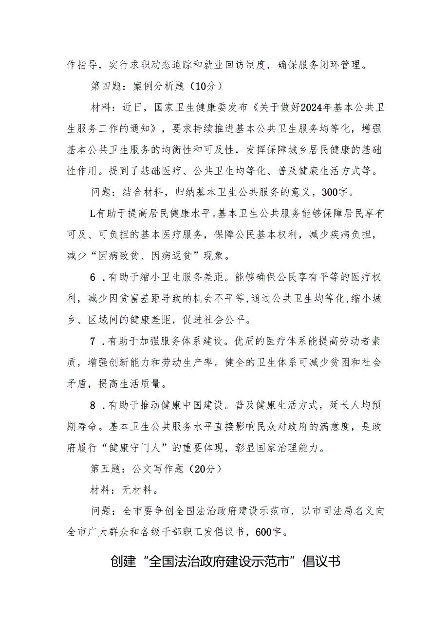 2025年5月24日四川省遂宁市遴选笔试真题及解析.docx_第3页