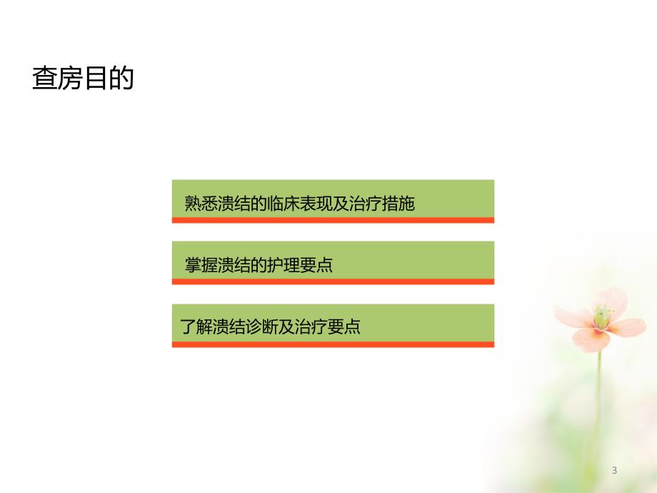 溃疡性结肠炎护理查房PPT课件.ppt_第3页