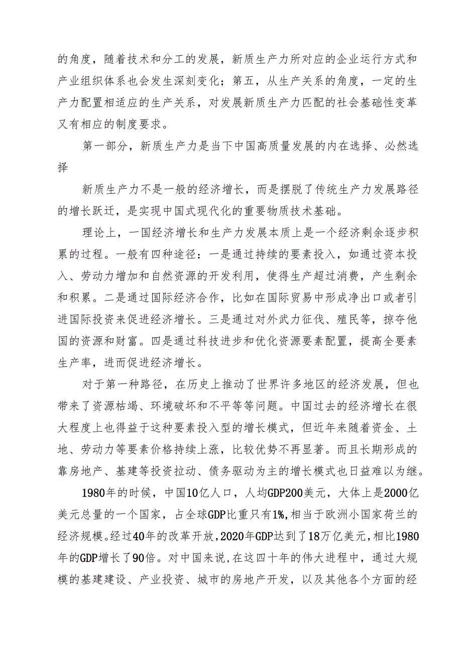 四篇发展新质生产力推动高质量发展专题党课讲稿（合计）.docx_第2页