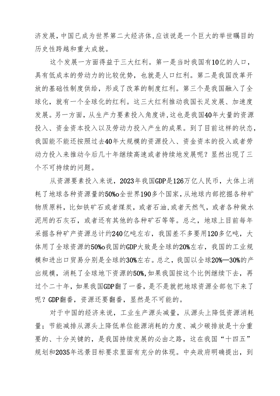 四篇发展新质生产力推动高质量发展专题党课讲稿（合计）.docx_第3页