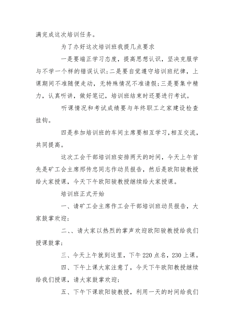 工会干部培训班主持词.doc_第2页