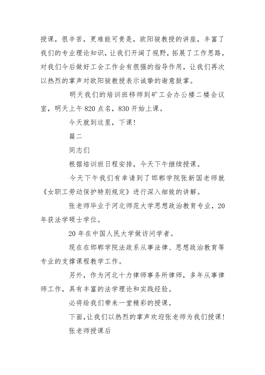工会干部培训班主持词.doc_第3页