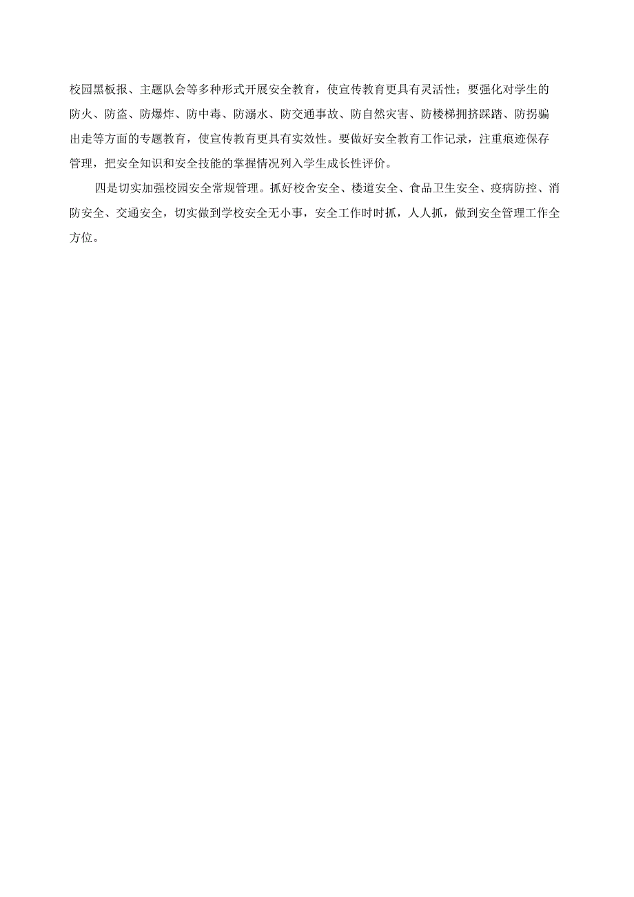 季学期学校全学期每周安全会议记录共18周.docx_第2页