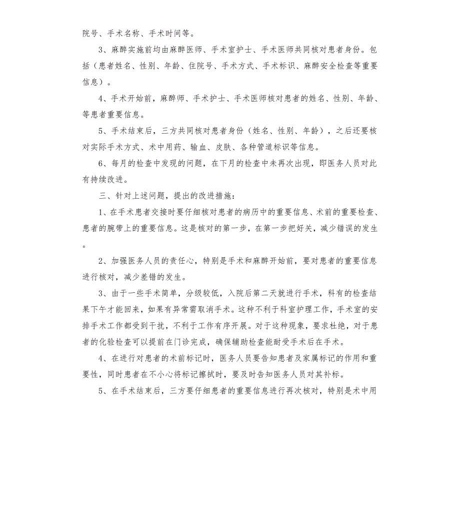 手术安全核查分析总结改进.docx_第2页