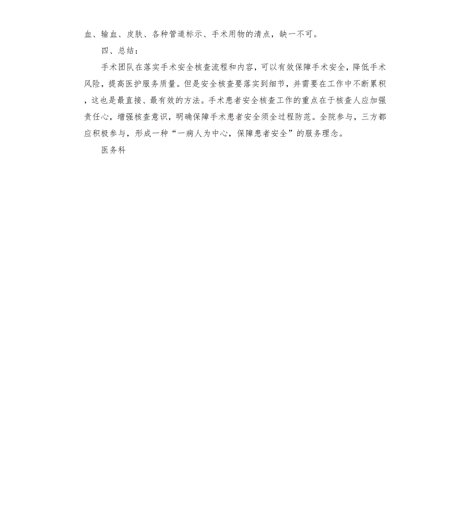 手术安全核查分析总结改进.docx_第3页