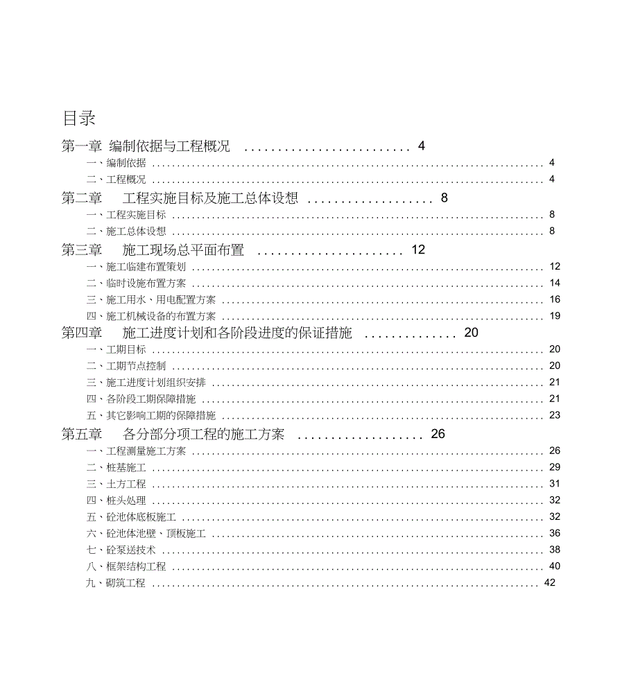 污水处理工程施工方案.doc_第1页