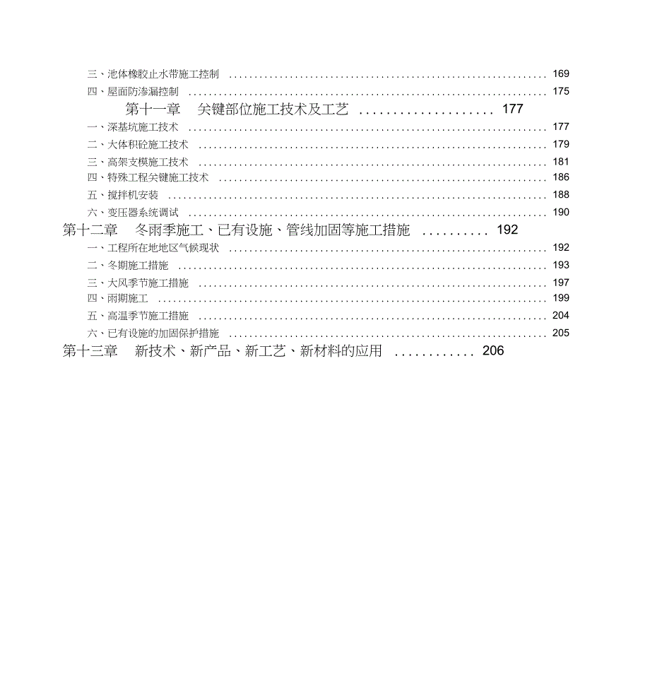 污水处理工程施工方案.doc_第3页