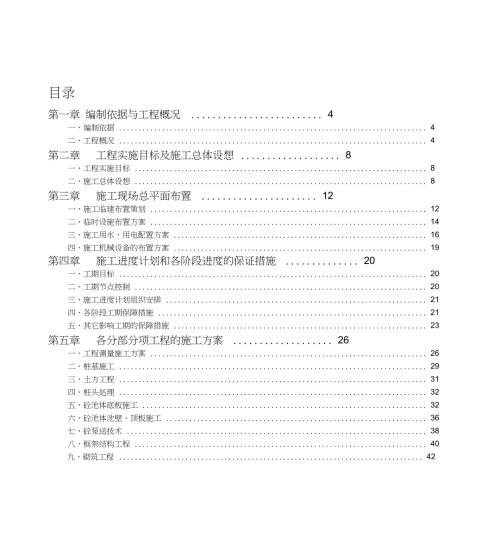 污水处理工程施工方案.doc