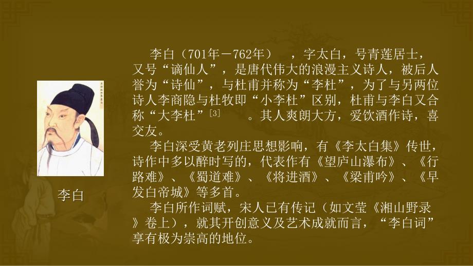 李白诗词赏析PPT作品.pptx_第2页