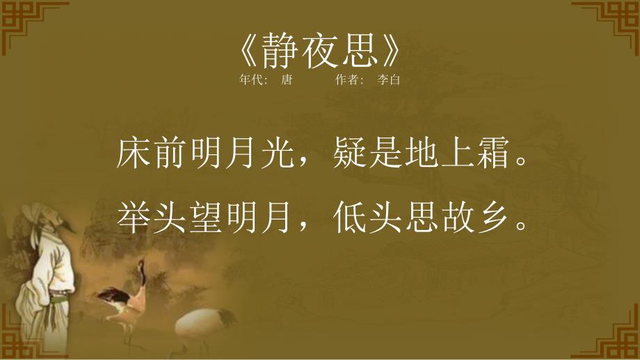 李白诗词赏析PPT作品.pptx_第3页