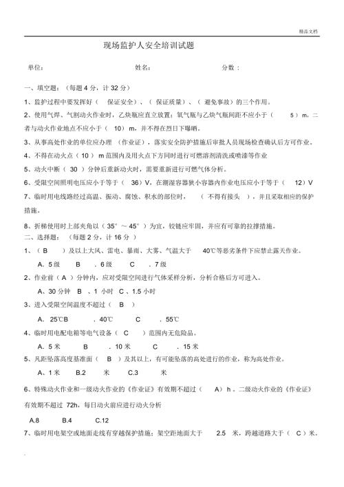 监护人安全培训试卷答案.docx