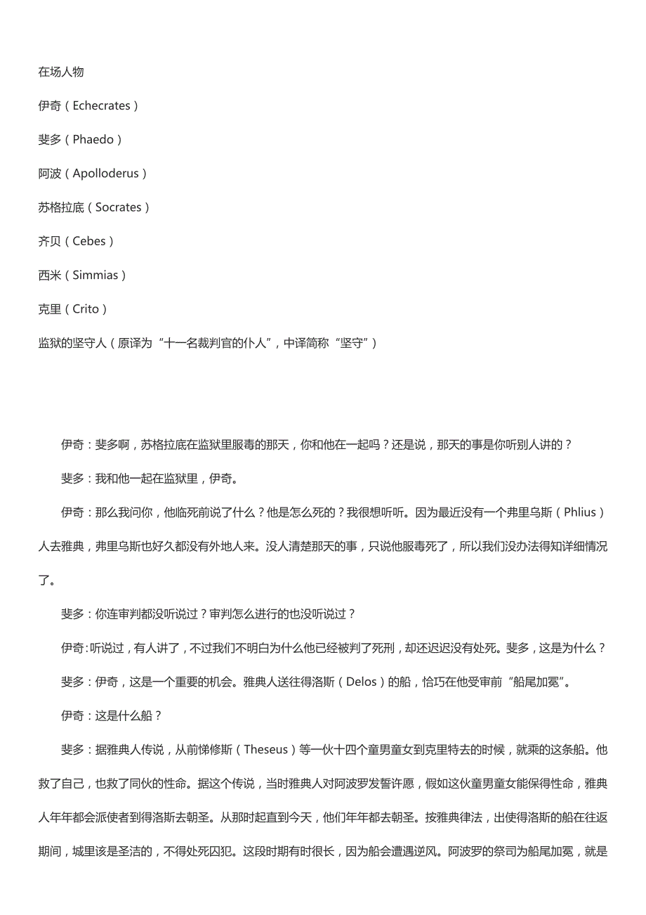 柏拉图对话录之斐多.docx_第3页
